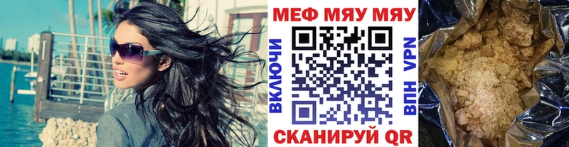 МЯУ-МЯУ mephedrone Мышкин